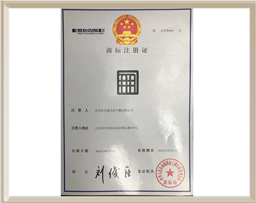 商标注册证