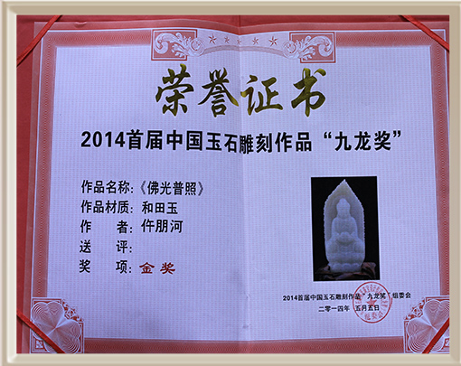 荣誉证书