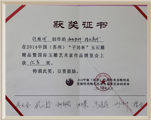 获奖证书